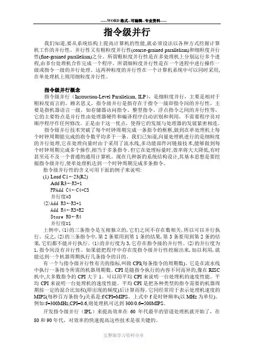 指令级并行