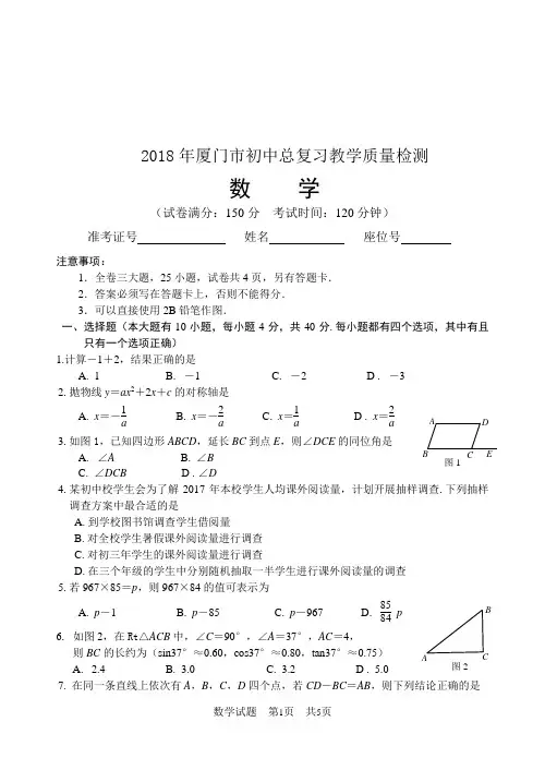 17-18厦门市九年级下数学质检试题