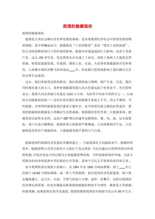 我国的能源现状 