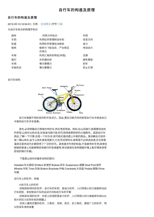 自行车的构造及原理