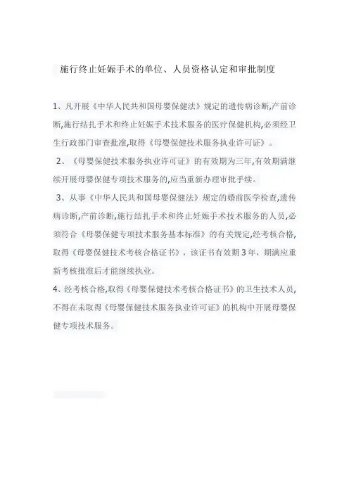 施行终止妊娠手术的单位