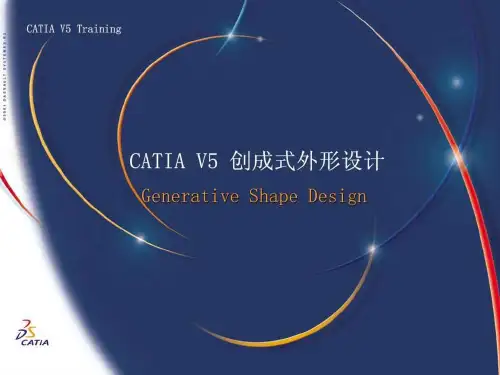 CATIA V5 创成式曲面设计