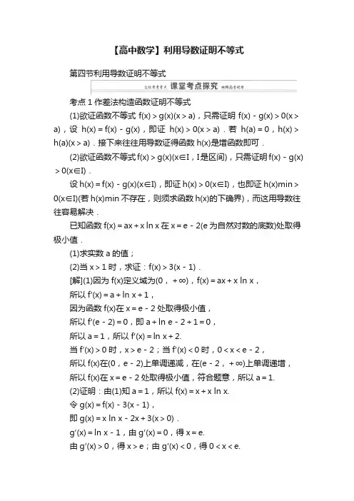 【高中数学】利用导数证明不等式