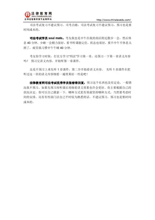 司法考试复习不建议预习