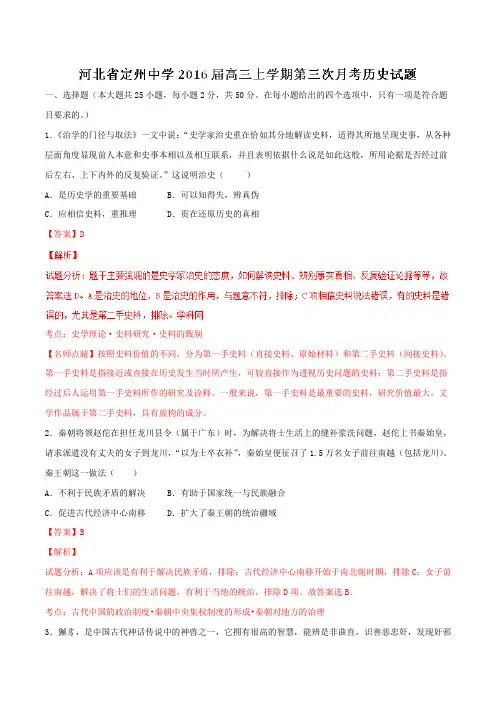 【全国百强校】河北省定州中学2016届高三上学期第三次月考历史试题解析(解析版)