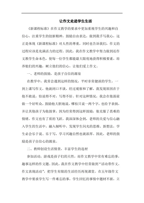 让作文走进学生生活论文