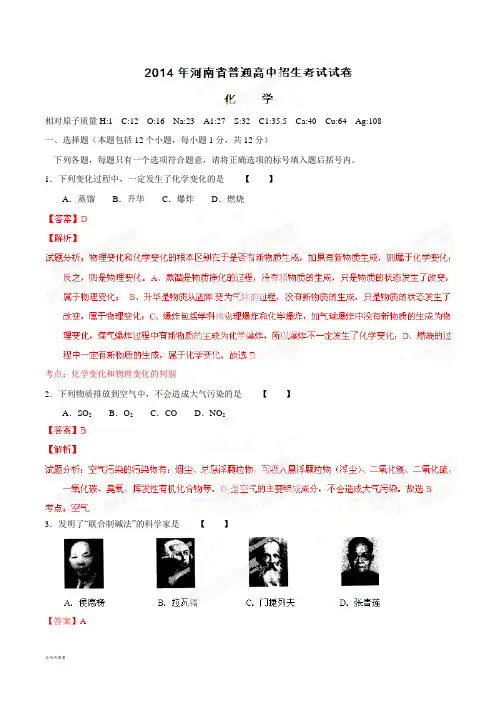 中考真题精品解析化学(河南卷)精编word版(解析版).docx
