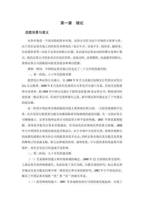 证券公司风险监控体系研究