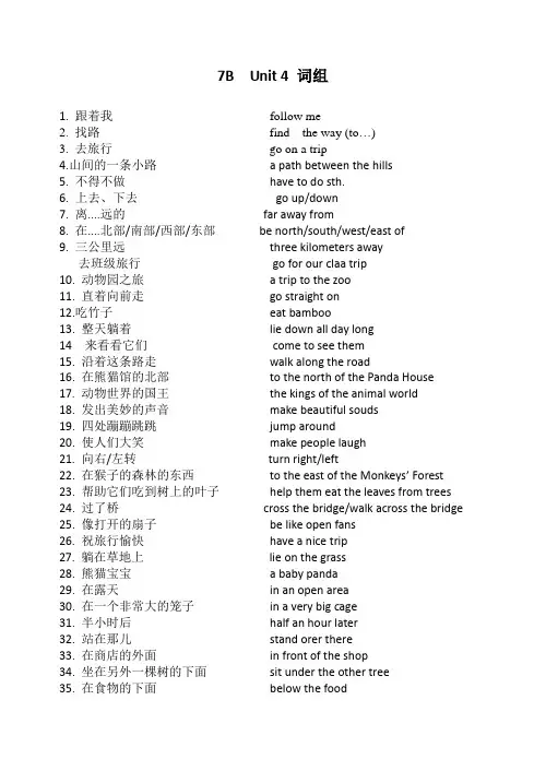 译林版英语七年级下册第四单元短语