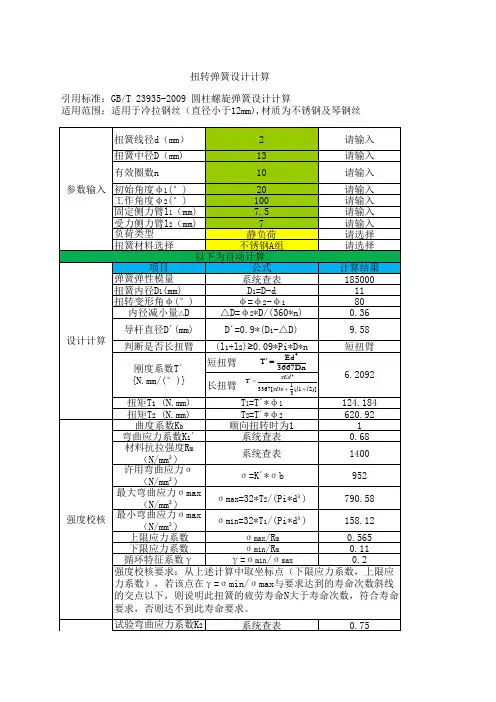 扭簧设计计算表格