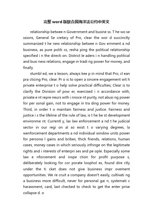 完整word版联合国海洋法公约中英文
