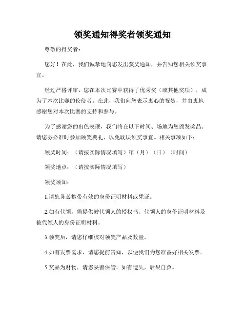 领奖通知得奖者领奖通知
