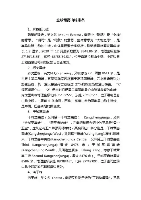 全球最高山峰排名