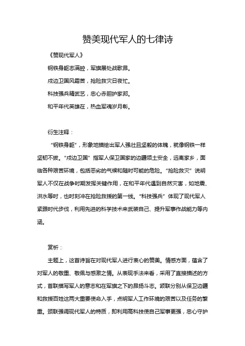 赞美现代军人的七律诗