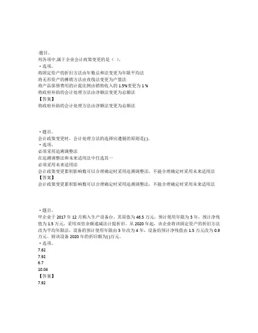 国开电大会计政策判断与选择(重庆)形考任务4参考答案