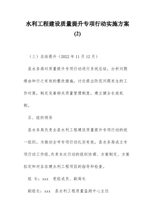 水利工程建设质量提升专项行动实施方案(2)