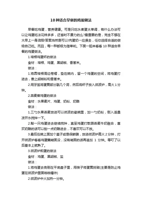 10种适合早餐的鸡蛋做法
