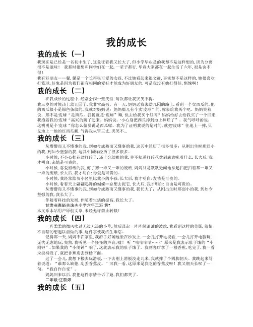 我的成长作文共九篇