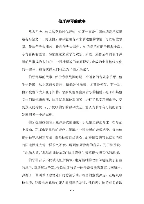 伯牙弹琴的故事
