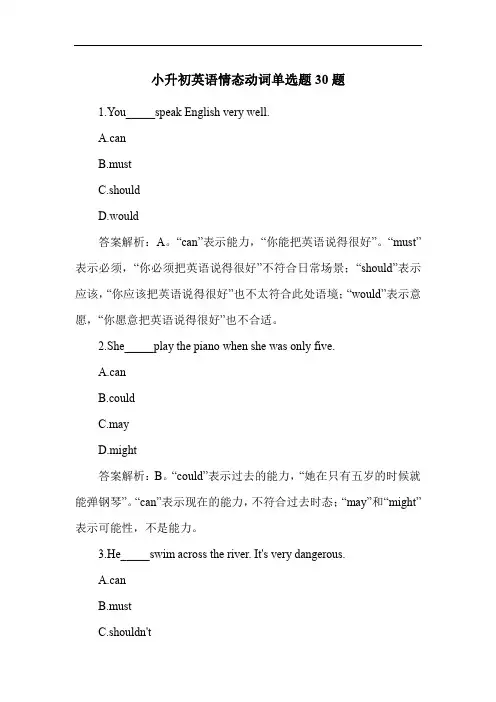 小升初英语情态动词单选题30题