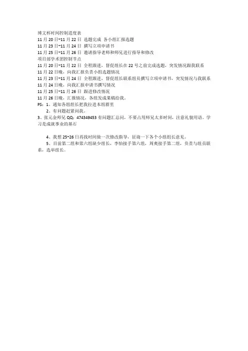 博文杯时间控制进度表