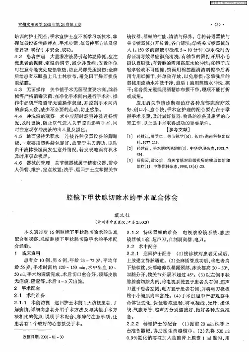 腔镜下甲状腺切除术的手术配合体会
