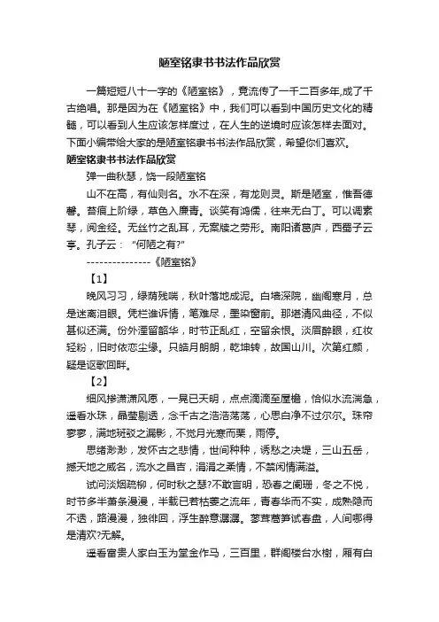 陋室铭隶书书法作品欣赏