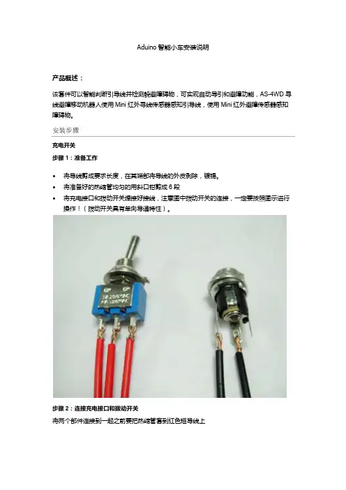 Arduino智能小车安装说明