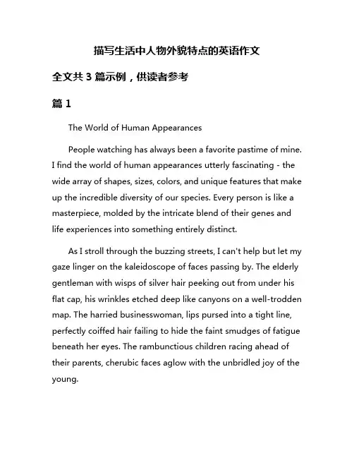 描写生活中人物外貌特点的英语作文