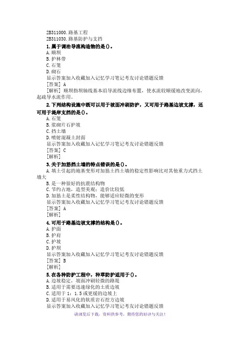 二建公路习题(附答案及解析)-路基工程-路基防护与支挡