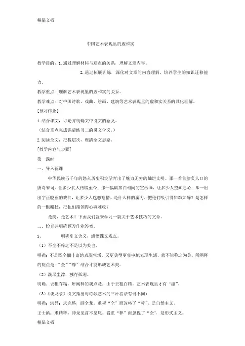 中国艺术表现里的虚和实讲课稿