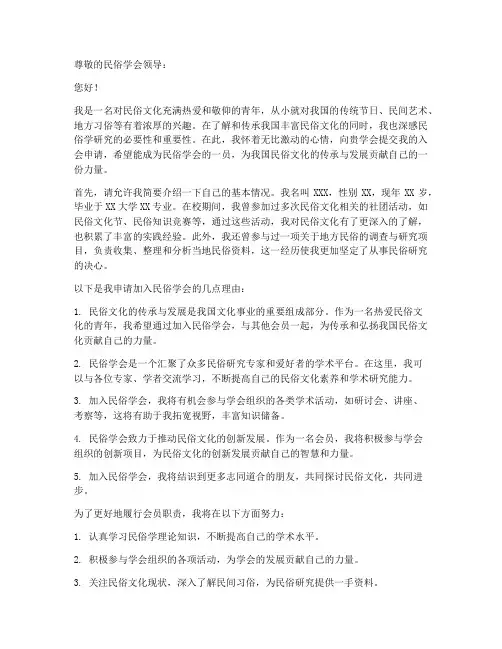 民俗学会申请书