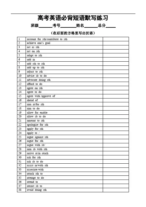 高考英语一轮复习必背短语默写练习(共300个)