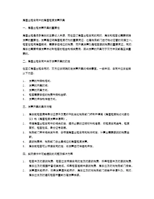房屋出租合同中的房屋租赁发票开具