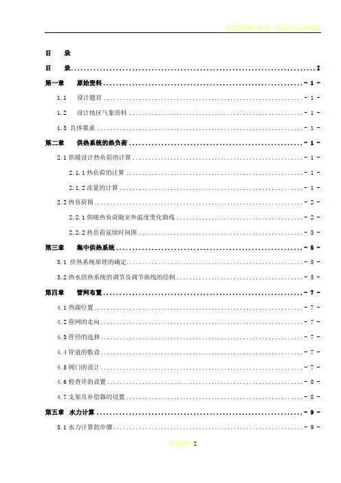 供热-热力站设计说明书