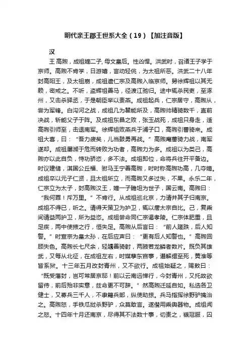 明代亲王郡王世系大全（19）【加注音版】