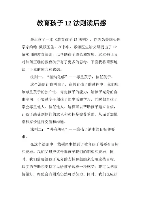 教育孩子12法则读后感