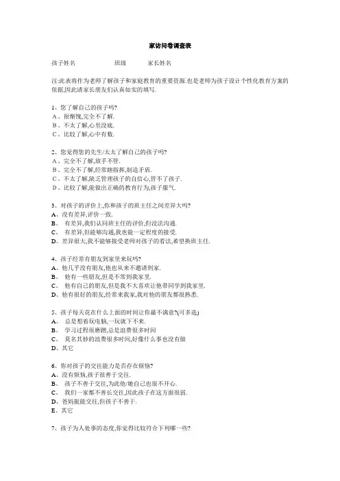 家访问卷调查表