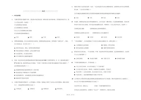 2020-2021人教版道德与法治七年级下册  4.2 情绪的管理 同步练习含答案