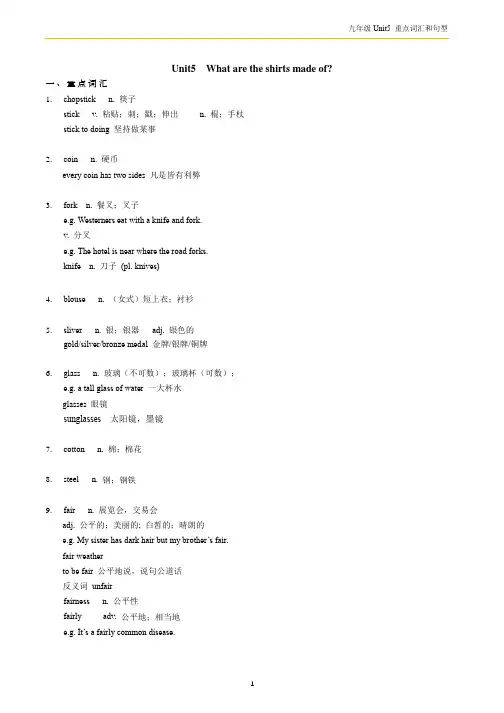 人教版九年级Unit5重点词汇和句型(教师版)