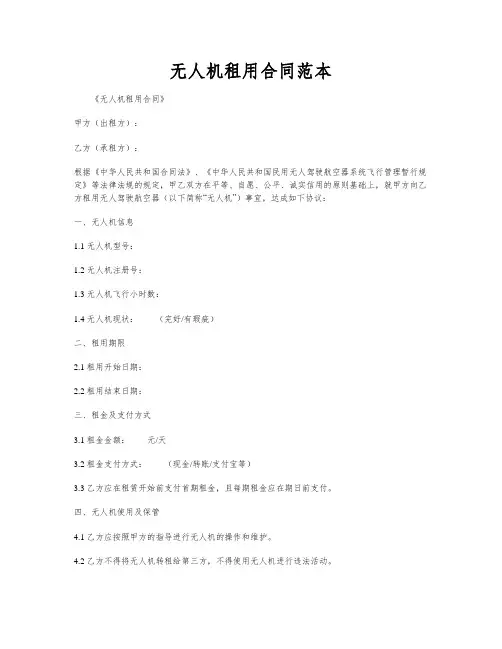无人机租用合同范本