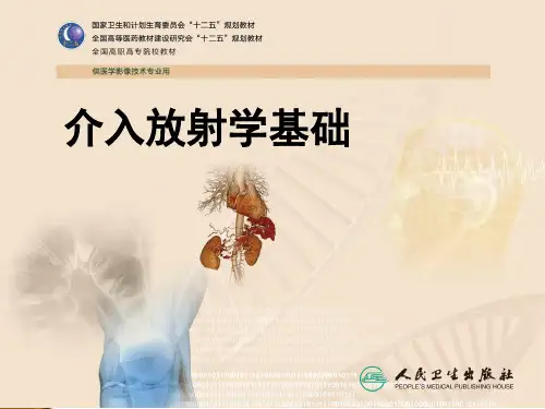 神经血管介入诊疗技术