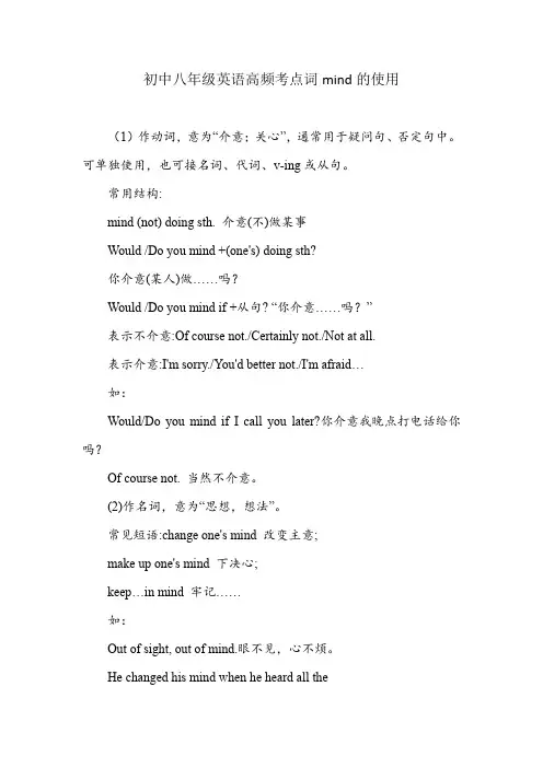 初中八年级英语高频考点词mind的使用