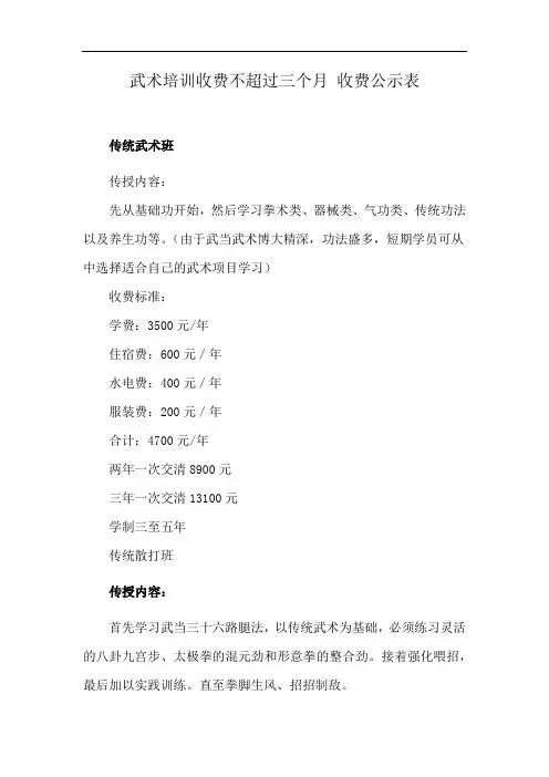 武术培训收费不超过三个月 收费公示表