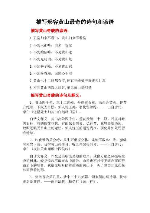形容黄山最奇的诗句或谚语