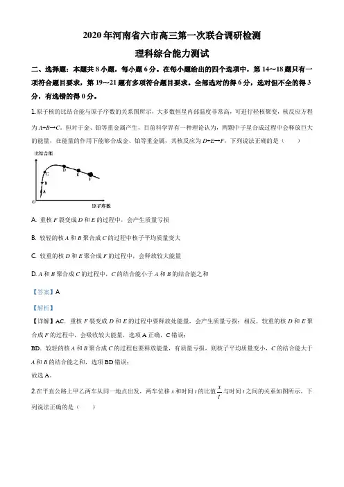 2020届河南省六市高三下学期4月第一次联合调研监测理综物理试题(解析版)
