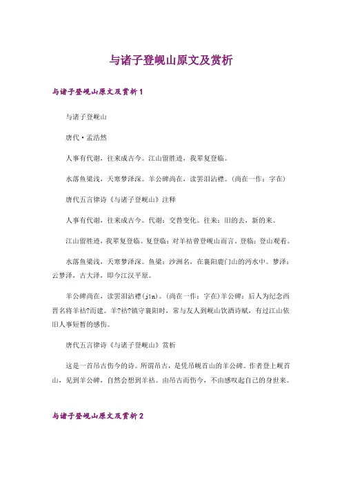 与诸子登岘山原文及赏析