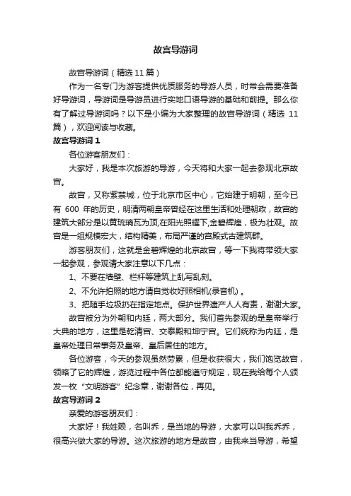 故宫导游词（精选11篇）