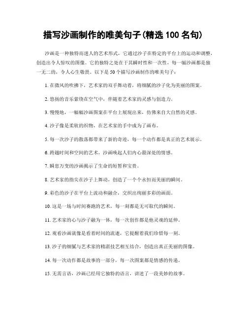 描写沙画制作的唯美句子(精选100句)