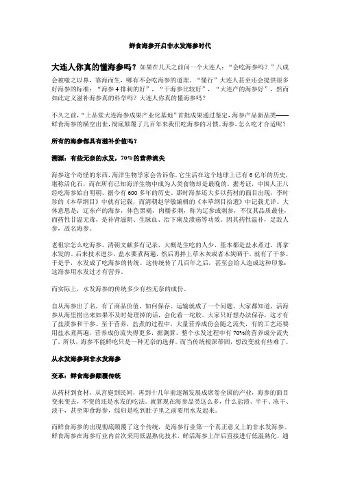 鲜食海参开启非水发海参时代